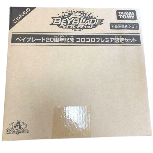 Legend Star Bey Set Corocoro Comic Premier 20th Anniversary - Image 3